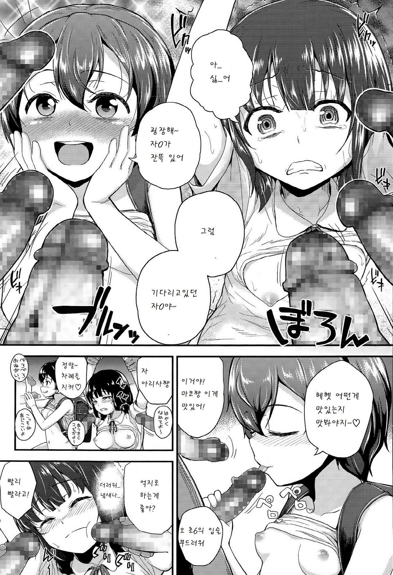 Oshikake Kateihoumon After page 8 full