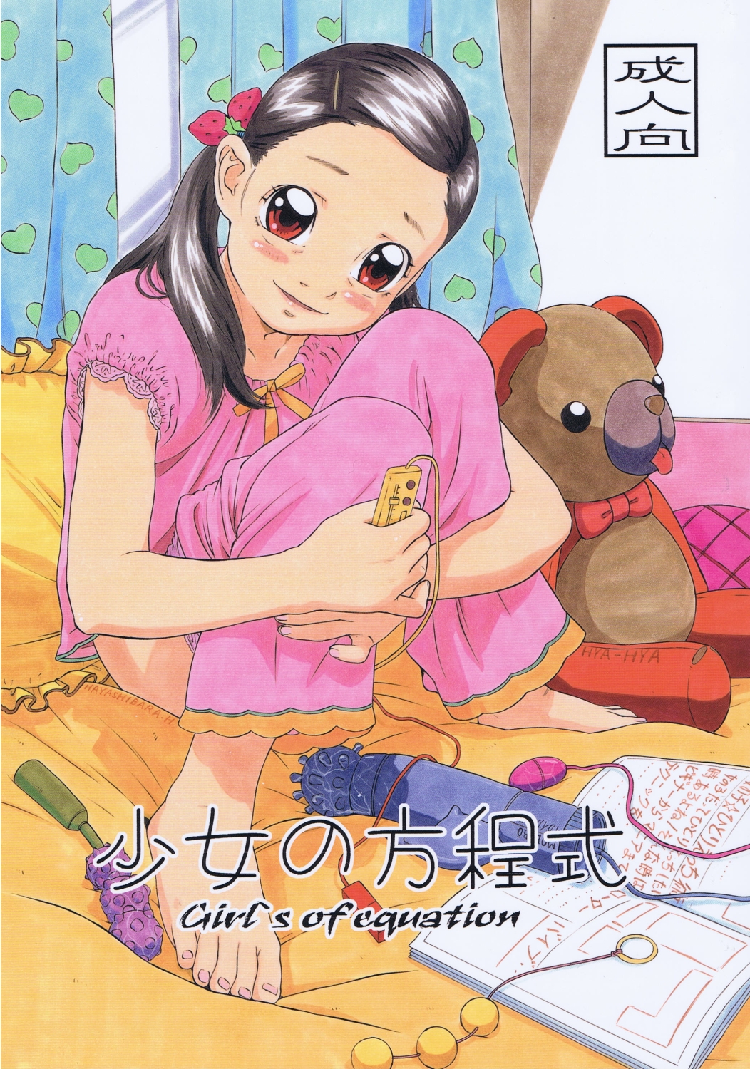 Shoujo no Houteishiki - Girls of Equation page 1 full
