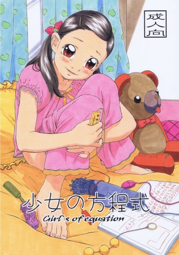 Shoujo no Houteishiki - Girls of Equation cover