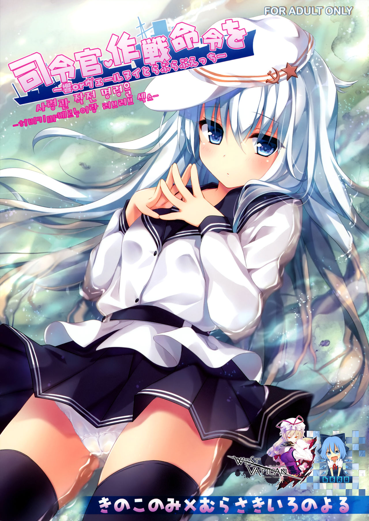 Shireikan, Sakusen Meirei o ~Hibiki or Verniy to Lovelove Ecchi~ page 1 full