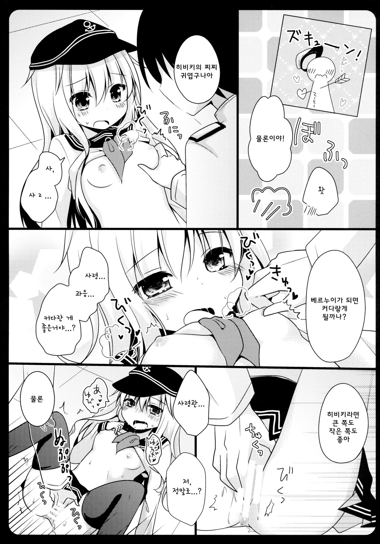 Shireikan, Sakusen Meirei o ~Hibiki or Verniy to Lovelove Ecchi~ page 10 full