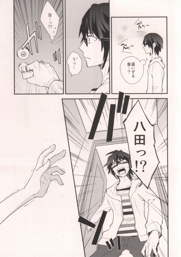 MISAKI TO! page 5 full