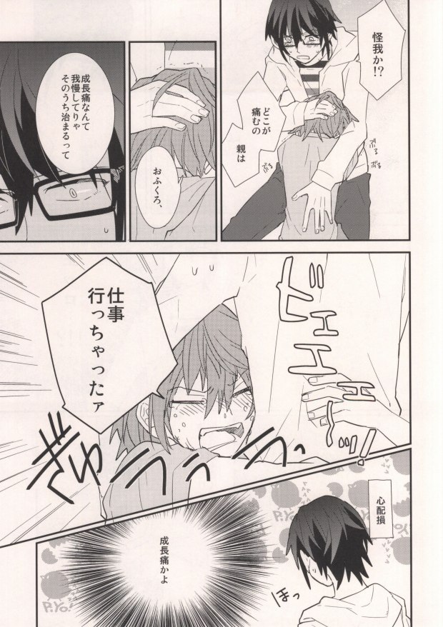 MISAKI TO! page 9 full