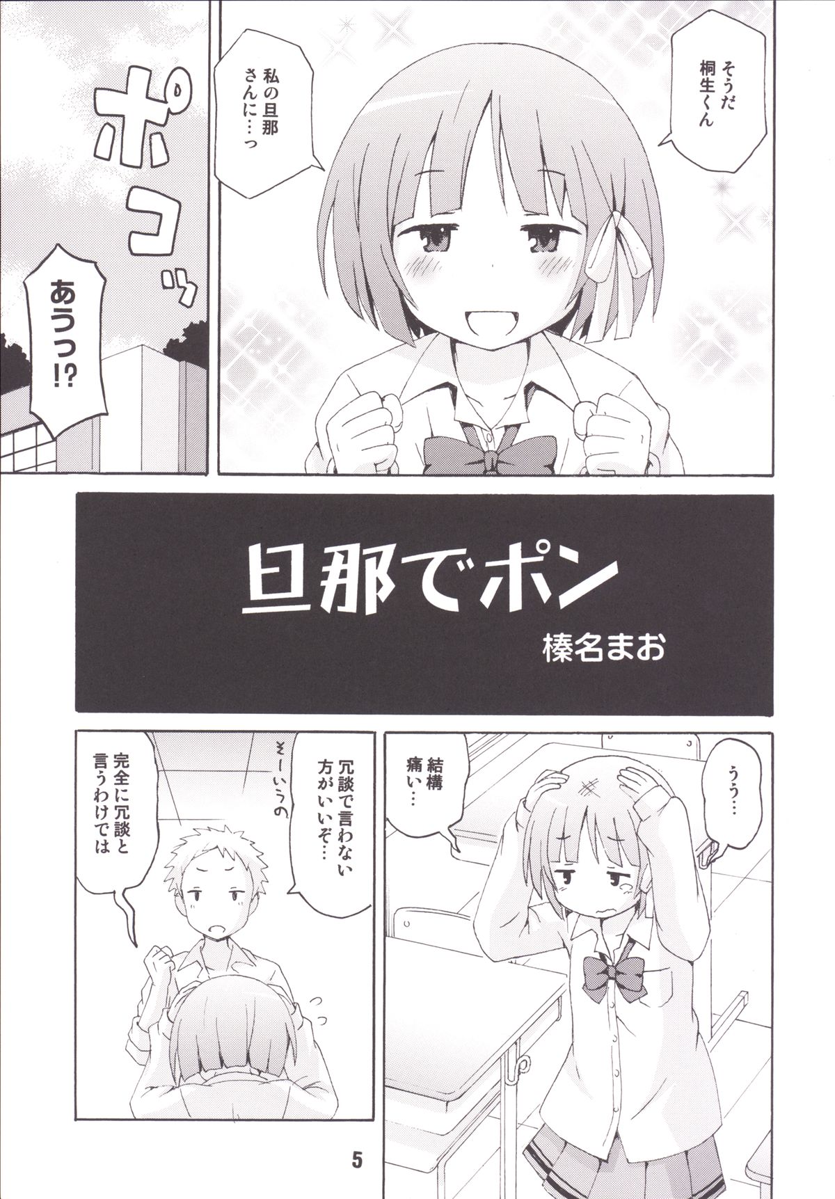 Isshuukan Friex. - ONE WEEK FRIEX. page 4 full