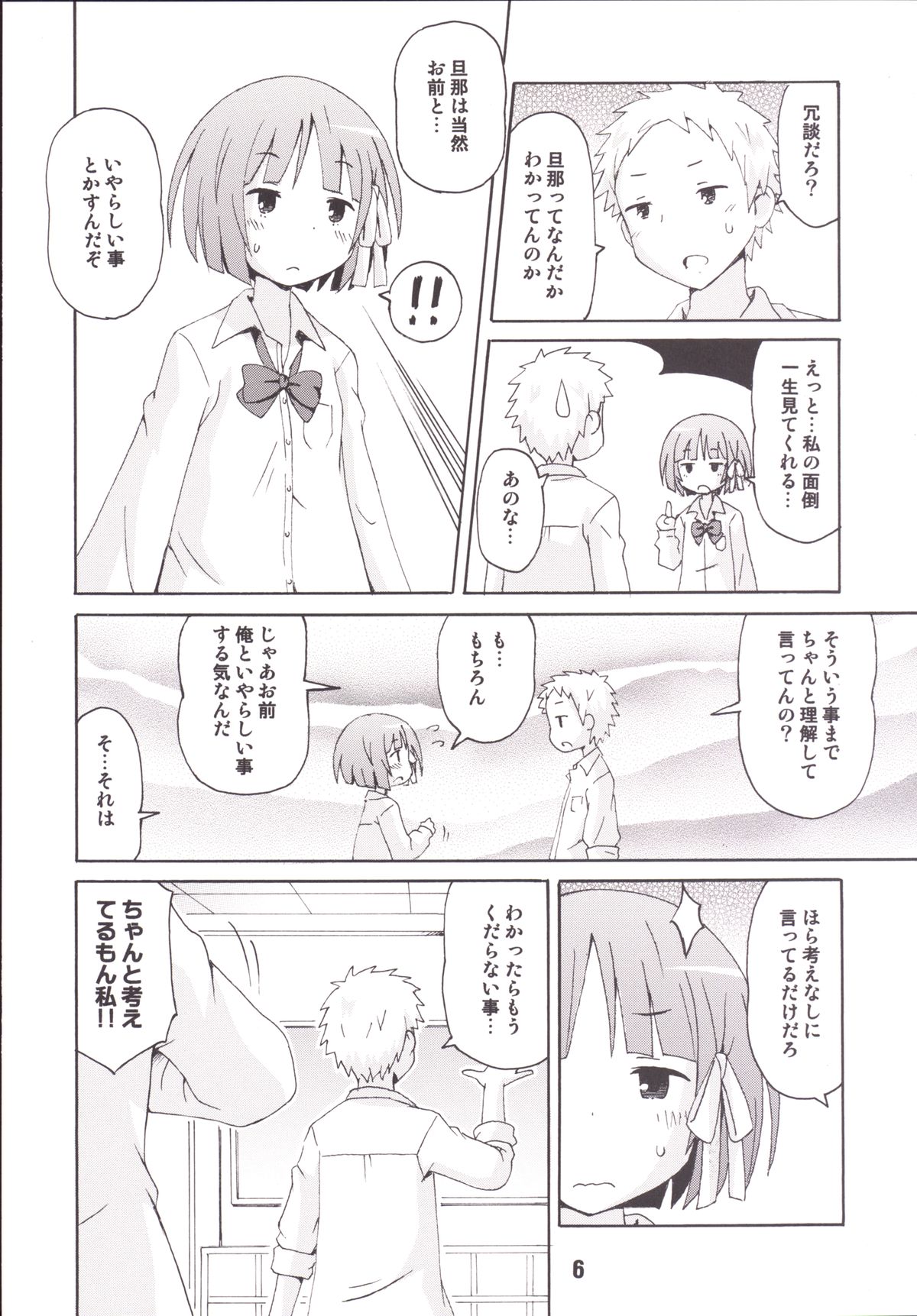 Isshuukan Friex. - ONE WEEK FRIEX. page 5 full