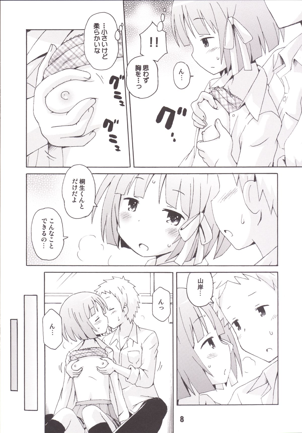 Isshuukan Friex. - ONE WEEK FRIEX. page 7 full