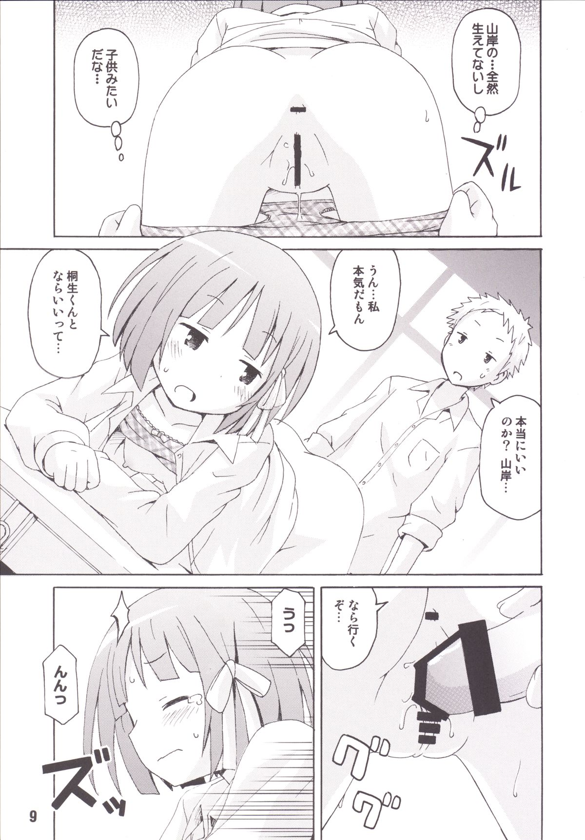 Isshuukan Friex. - ONE WEEK FRIEX. page 8 full