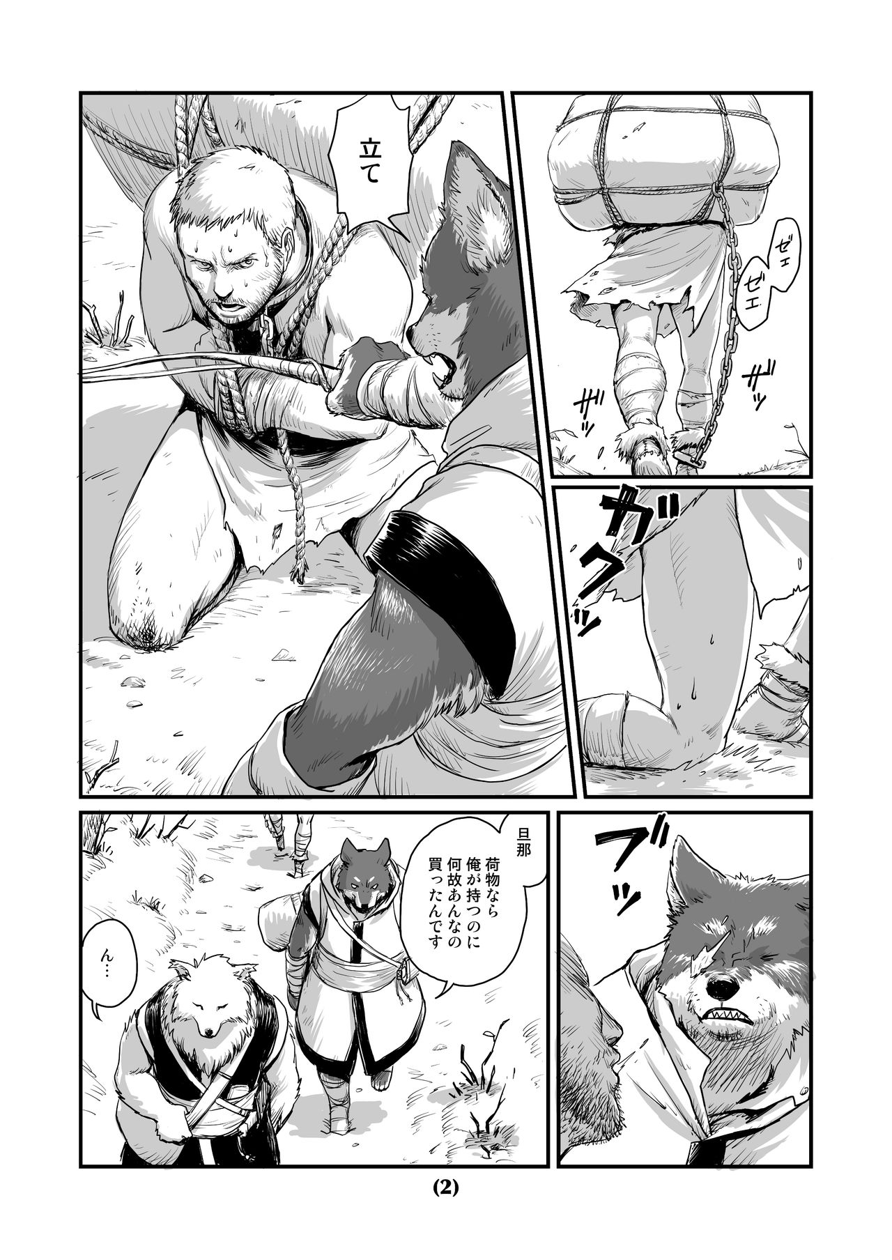 Otori page 2 full