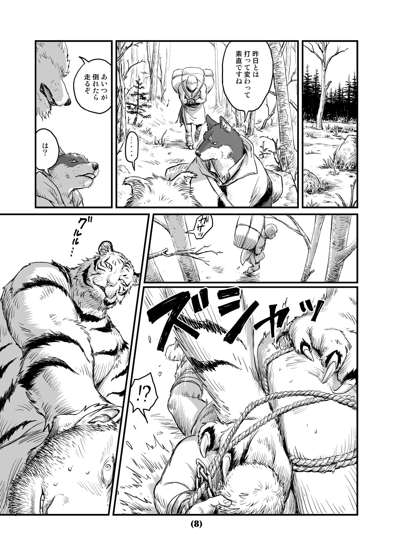 Otori page 8 full