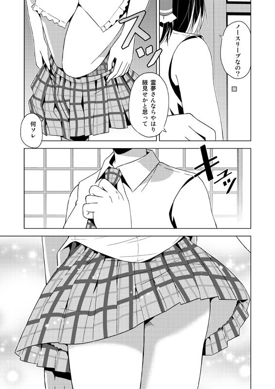 Hakurei Reimu no Tenka Tottaru de! page 8 full