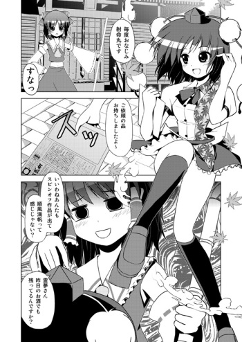 Hakurei Reimu no Tenka Tottaru de! cover