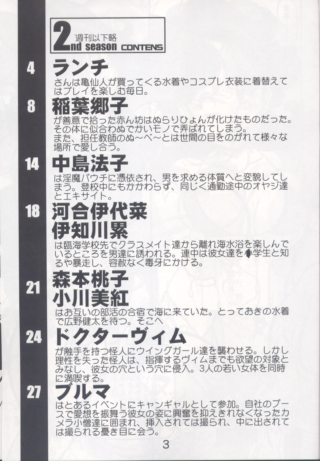 Shuukan Ika Ryaku 2nd Season page 2 full