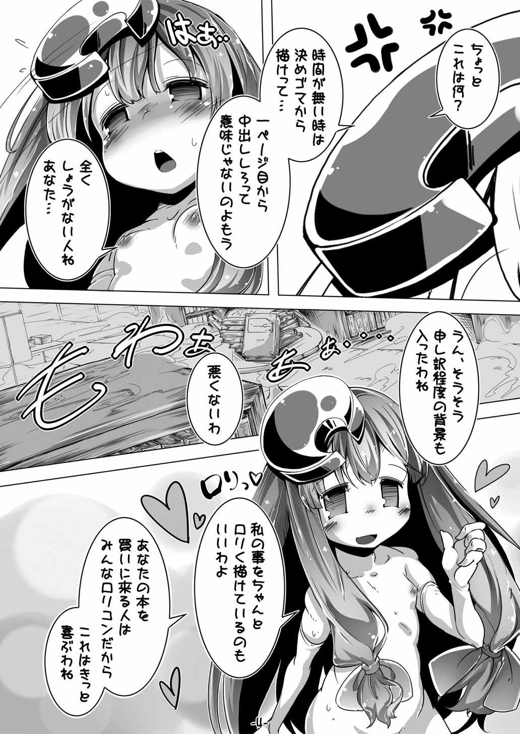 Patchouli-san ga Iki o Hahha tte Yatte Boku o Yarashiku Oshikari page 3 full