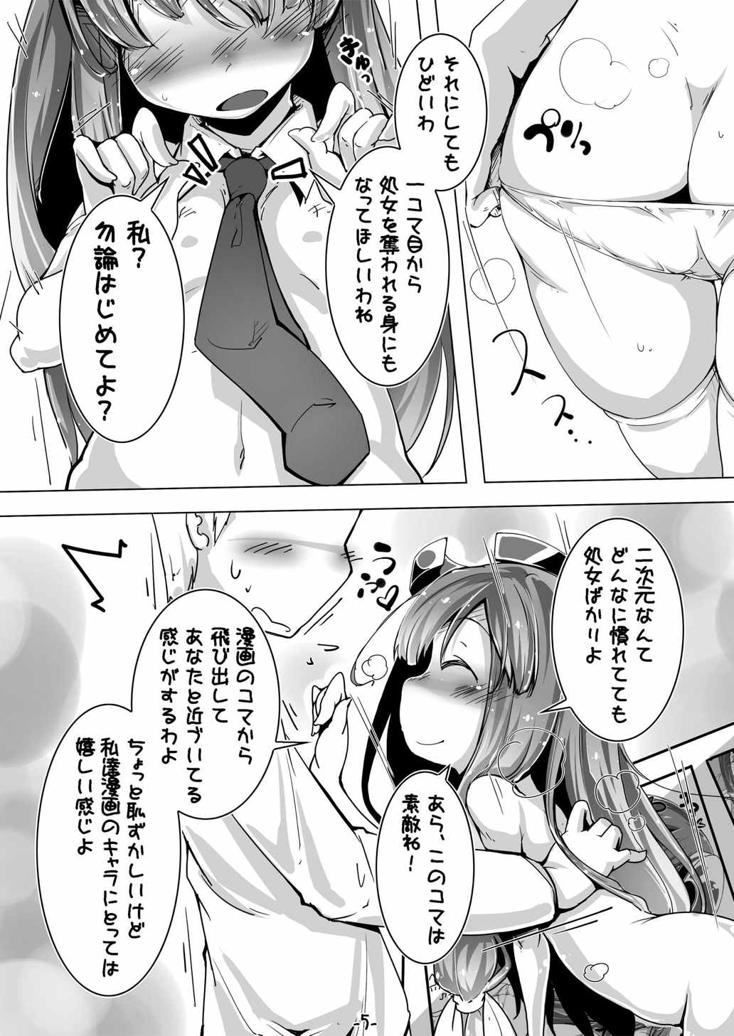 Patchouli-san ga Iki o Hahha tte Yatte Boku o Yarashiku Oshikari page 4 full