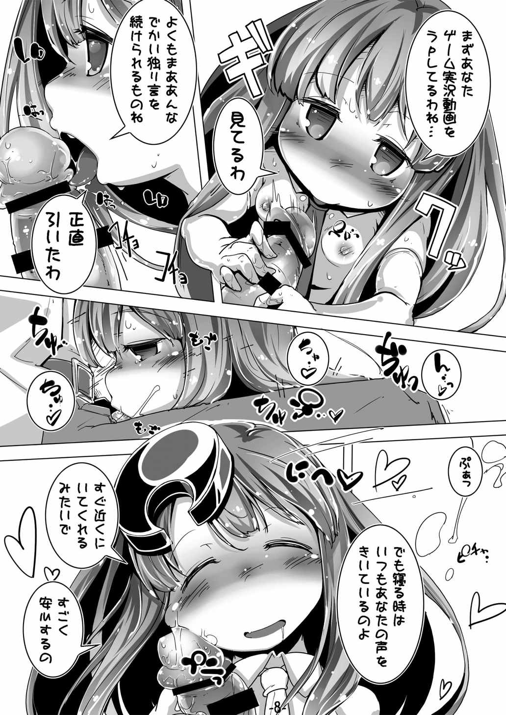 Patchouli-san ga Iki o Hahha tte Yatte Boku o Yarashiku Oshikari page 7 full