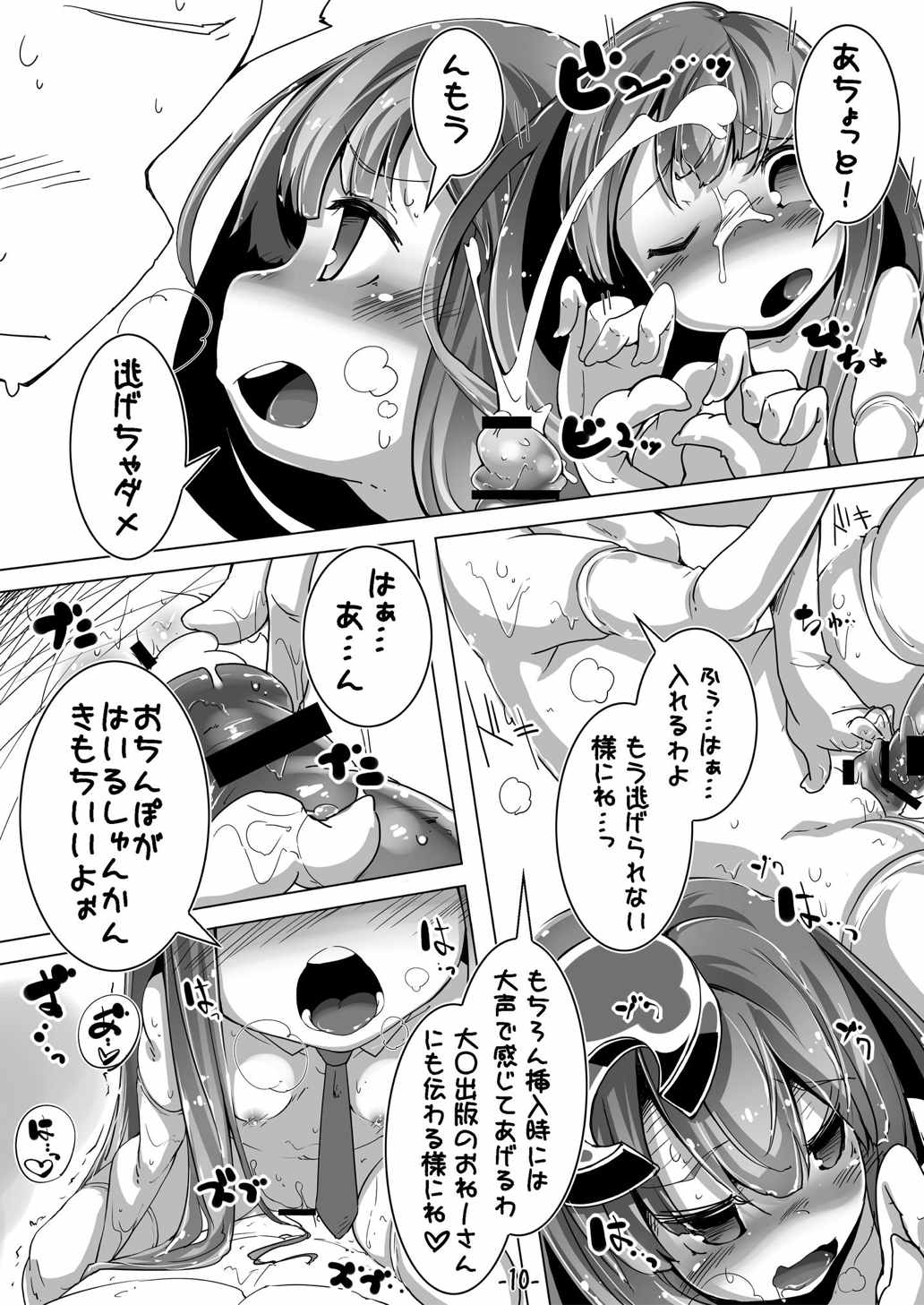 Patchouli-san ga Iki o Hahha tte Yatte Boku o Yarashiku Oshikari page 9 full