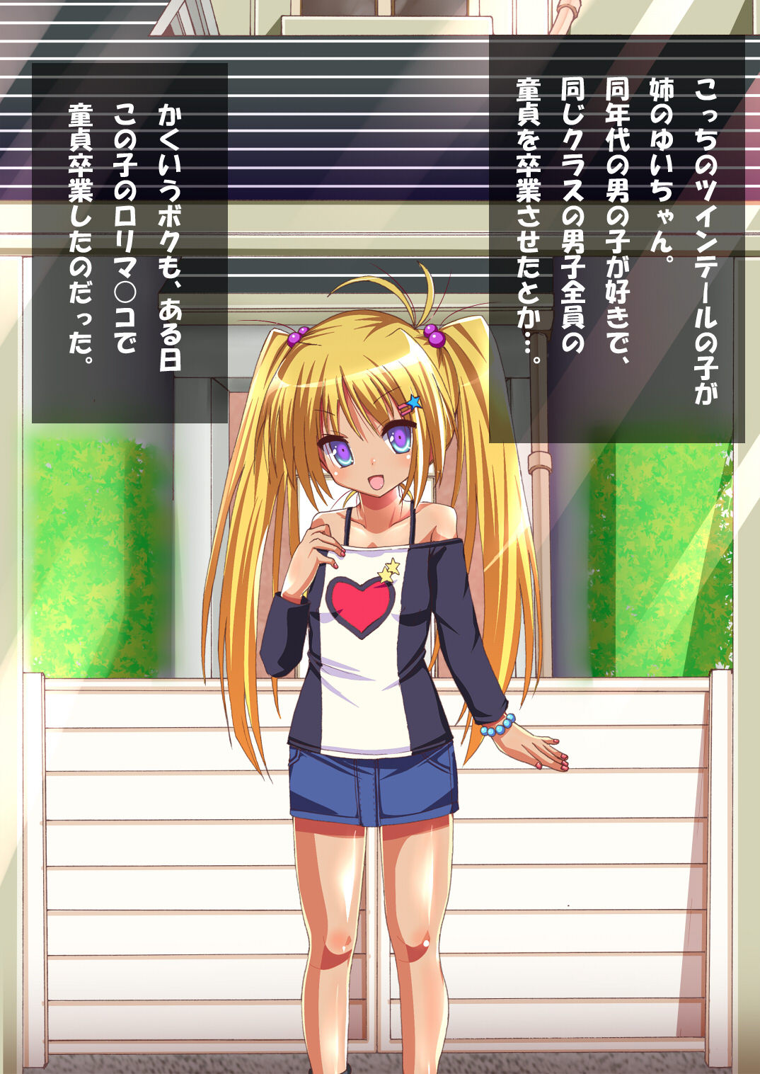 Loli Bitch Futago to Koubi Shimakuru! page 5 full