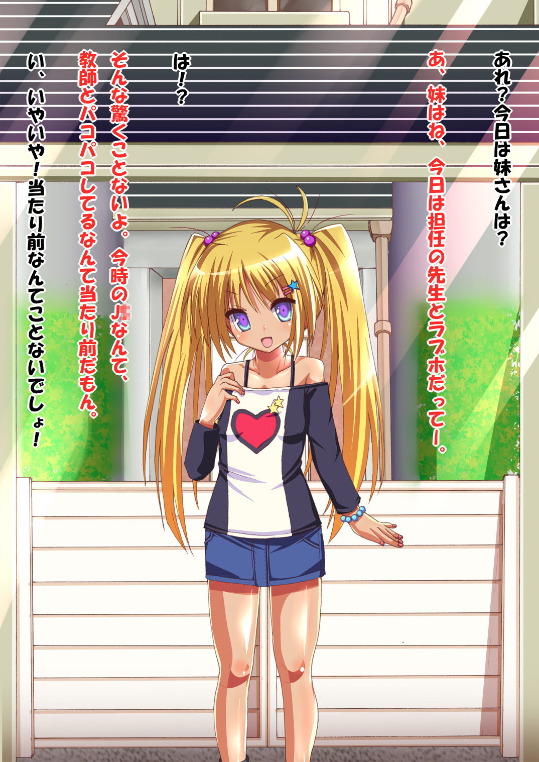 Loli Bitch Futago to Koubi Shimakuru! page 6 full