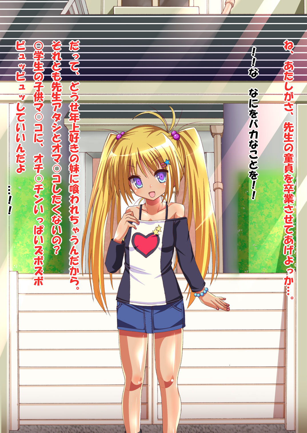 Loli Bitch Futago to Koubi Shimakuru! page 8 full