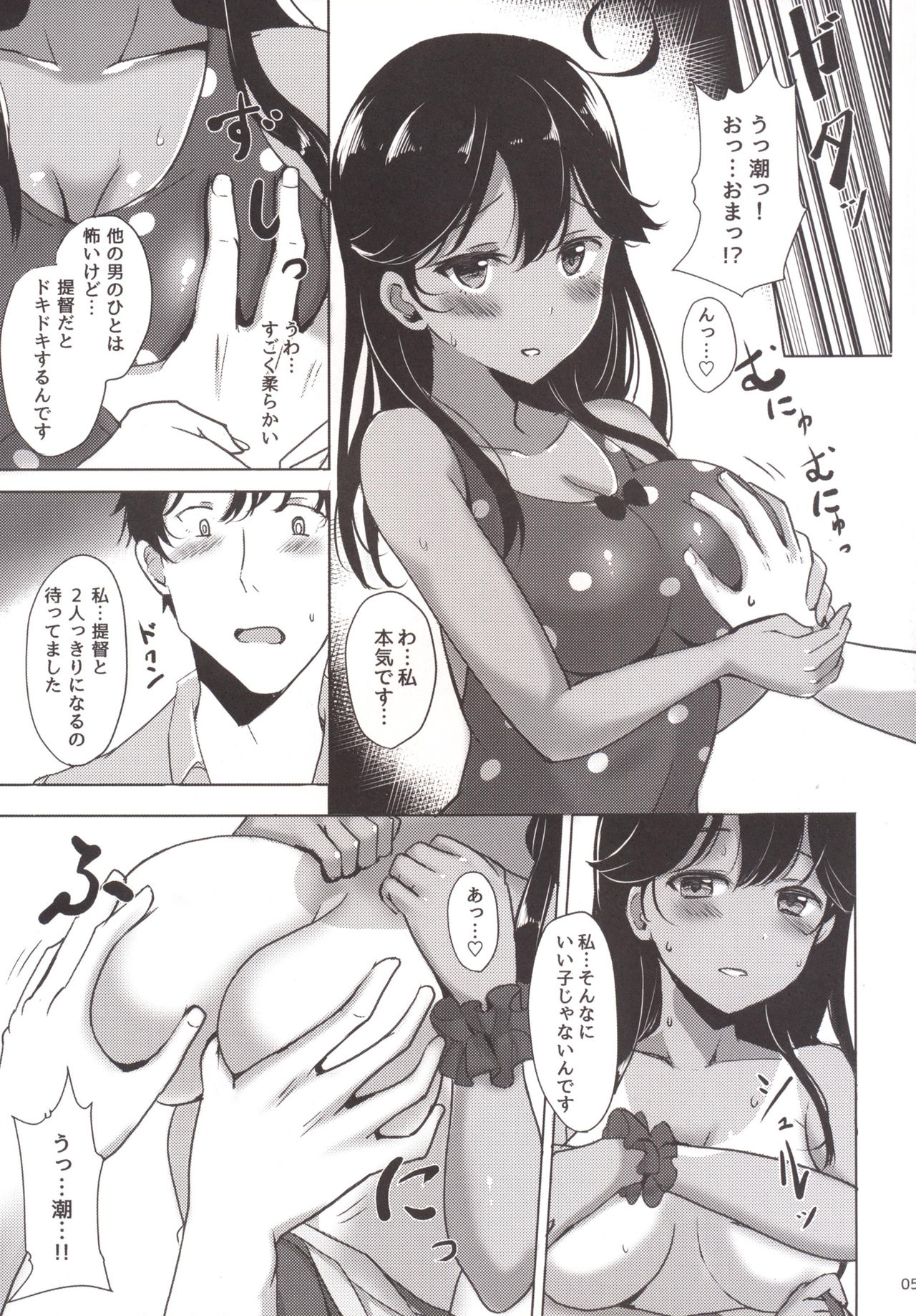 Ushio no Dakigokochi page 6 full
