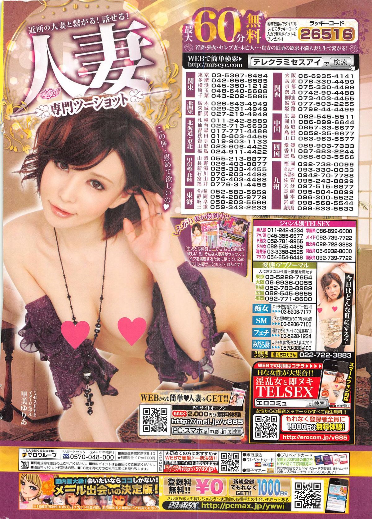 Hontou ni Atta Midara na Hanashi 2013-05 page 2 full