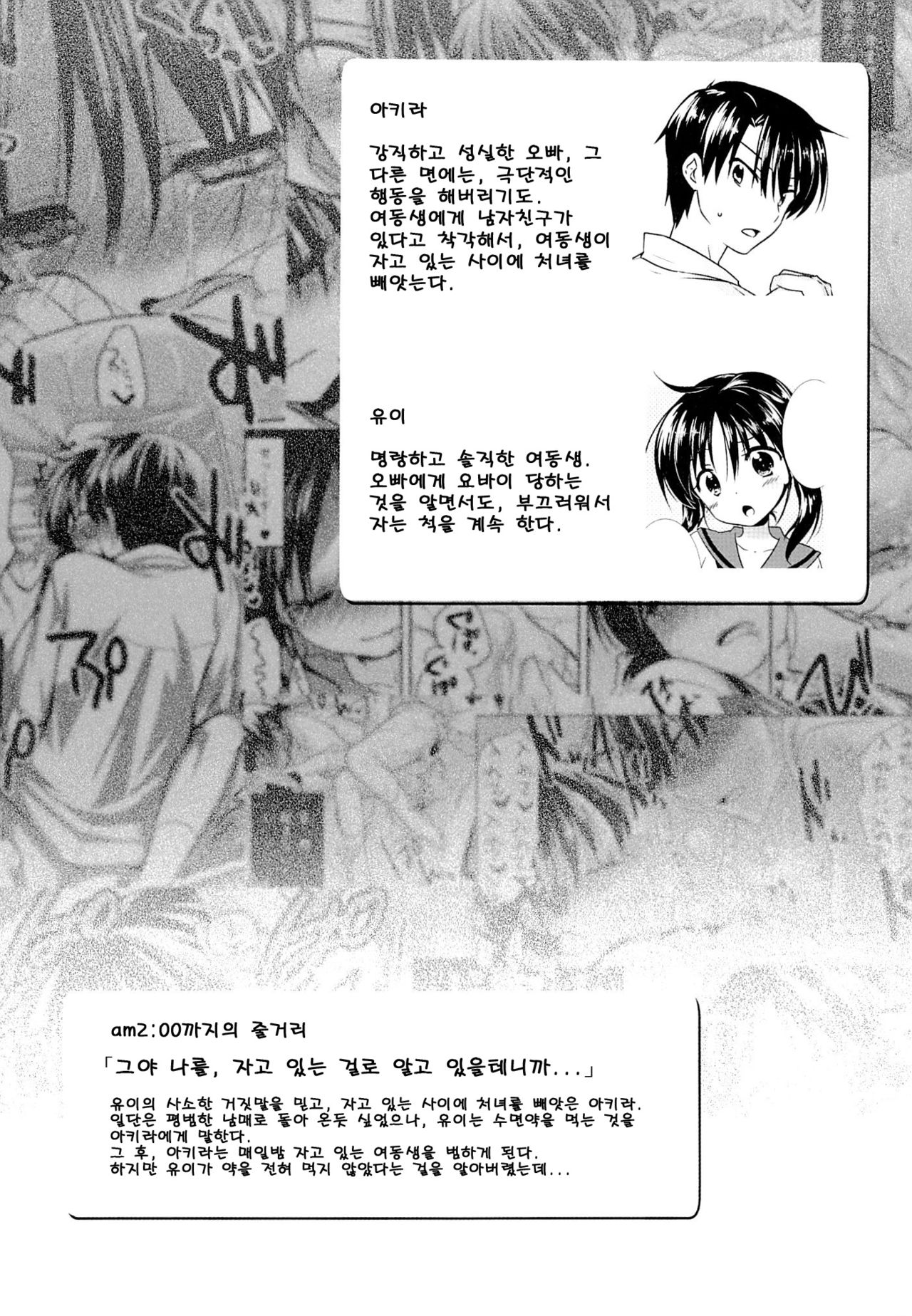 Oyasumi Sex am3-00 page 5 full
