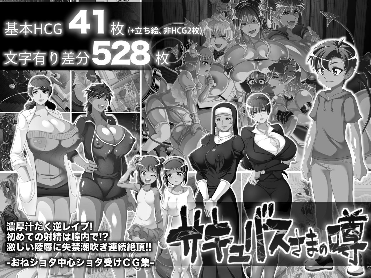 Succubus-sama no Uwasa ~Noukou Shirudaku Gyaku Rape! Hajimete no Shasei wa Chitsunai de!? Hageshii Ryoujoku ni Shikkin Shiofuki Renzoku Zecchou!!~ page 2 full