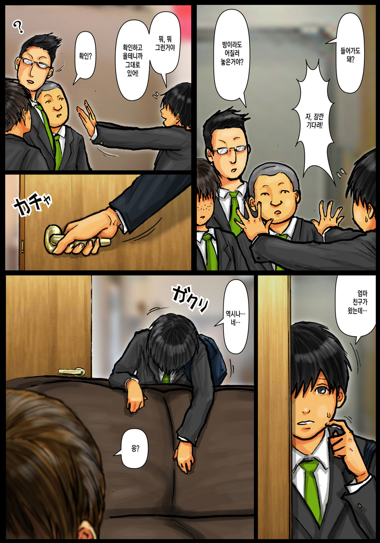 Kaa-san no Ana Tsukawasete ~Zenpen~ | 엄마의 구멍 쓰게해줘 ~전편~ page 6 full