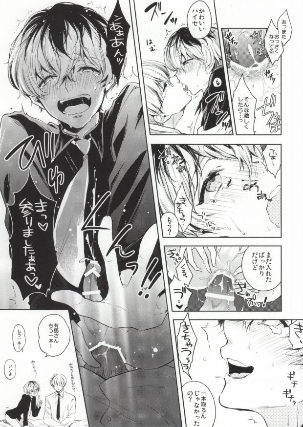 Anante Iku de Anan ~Arima-san Goraiten~ page 8 full
