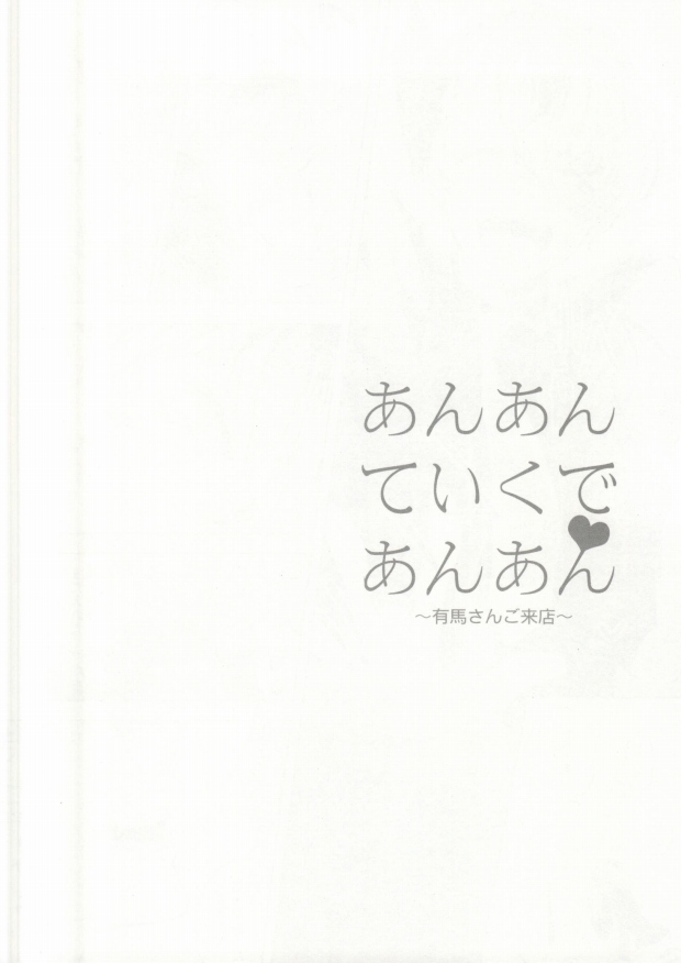 Anante Iku de Anan ~Arima-san Goraiten~ page 9 full