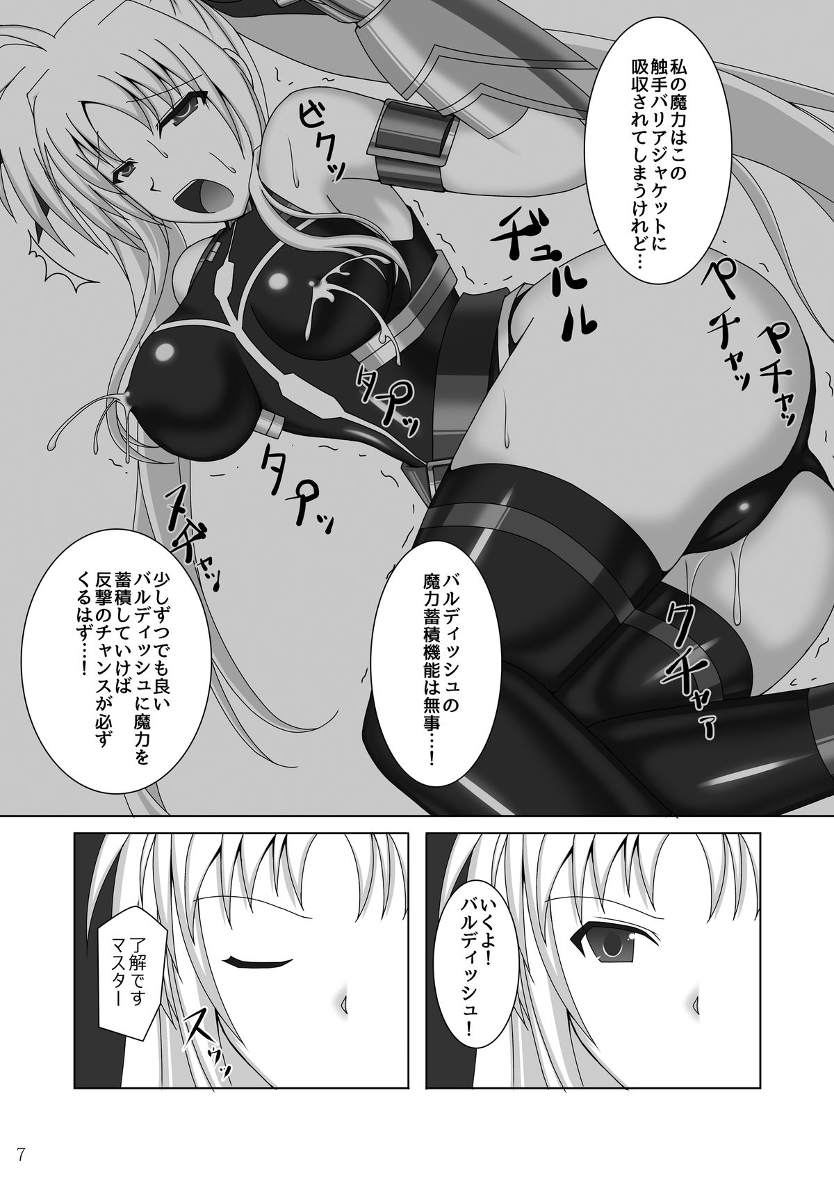 Toraware no Shitsumukan 2 page 8 full