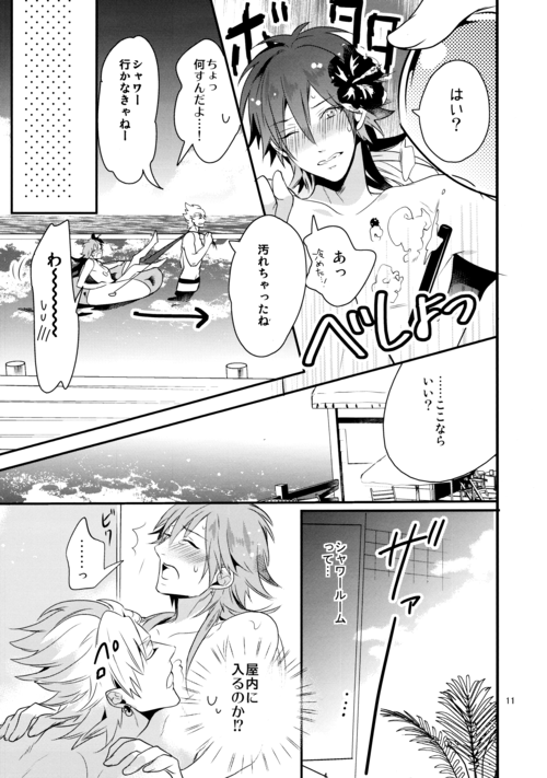 SUGAR VACANCE page 10 full