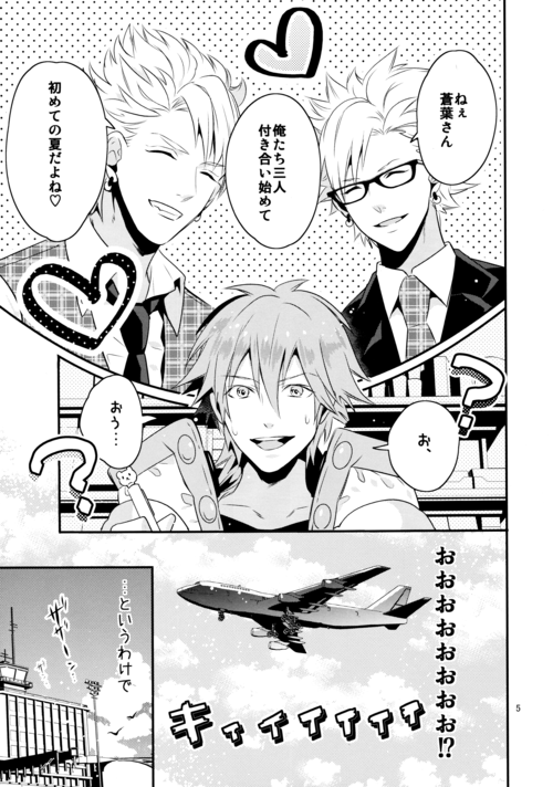 SUGAR VACANCE page 4 full