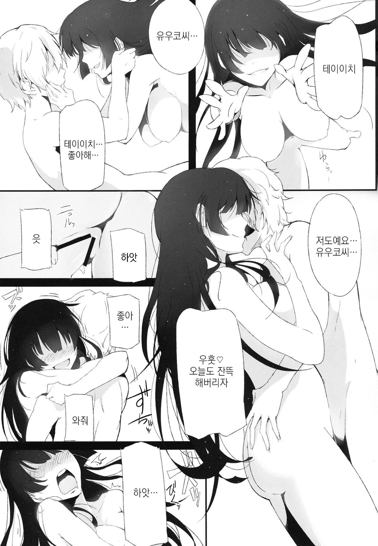 Seidaku Otome x Sensual page 3 full