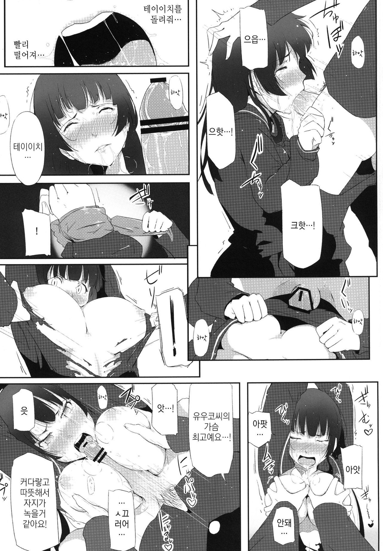 Seidaku Otome x Sensual page 9 full