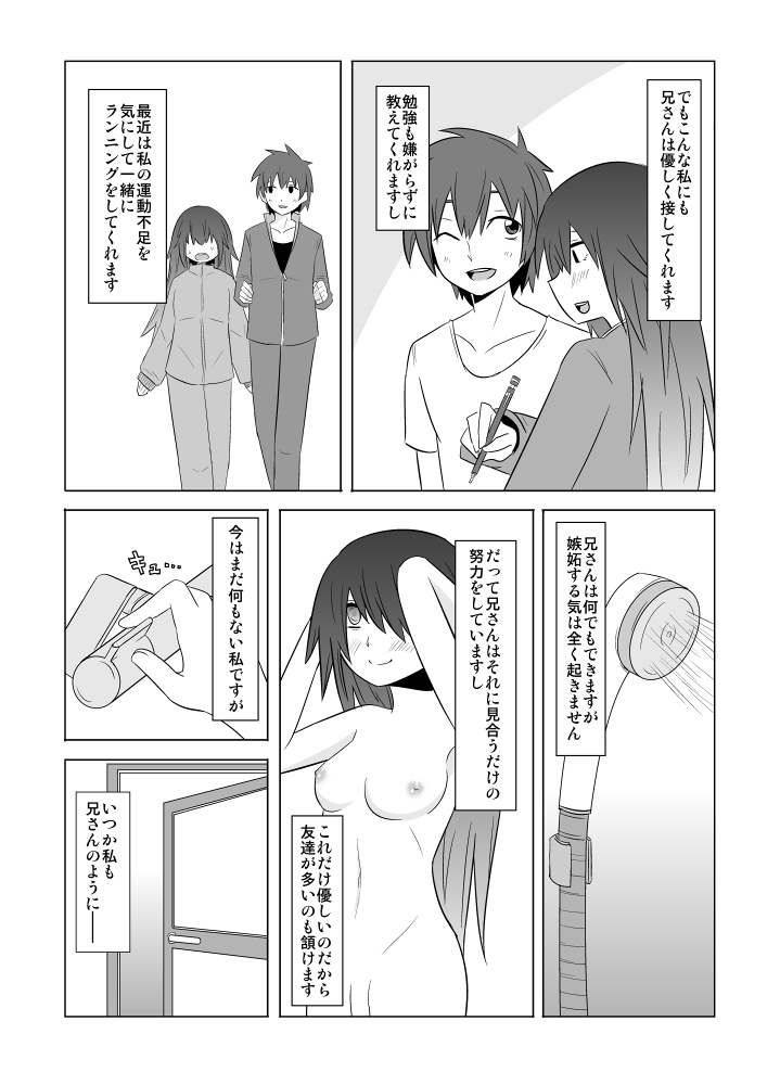 Watashi no Nii-san wa... page 3 full