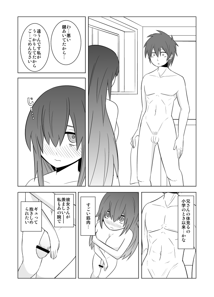Watashi no Nii-san wa... page 4 full
