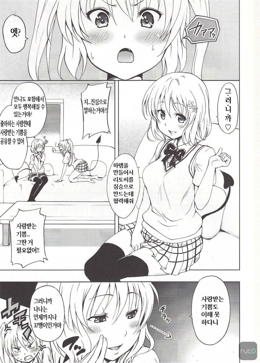 Chou Love-ru Pink page 2 full