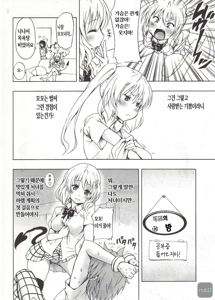 Chou Love-ru Pink page 3 full