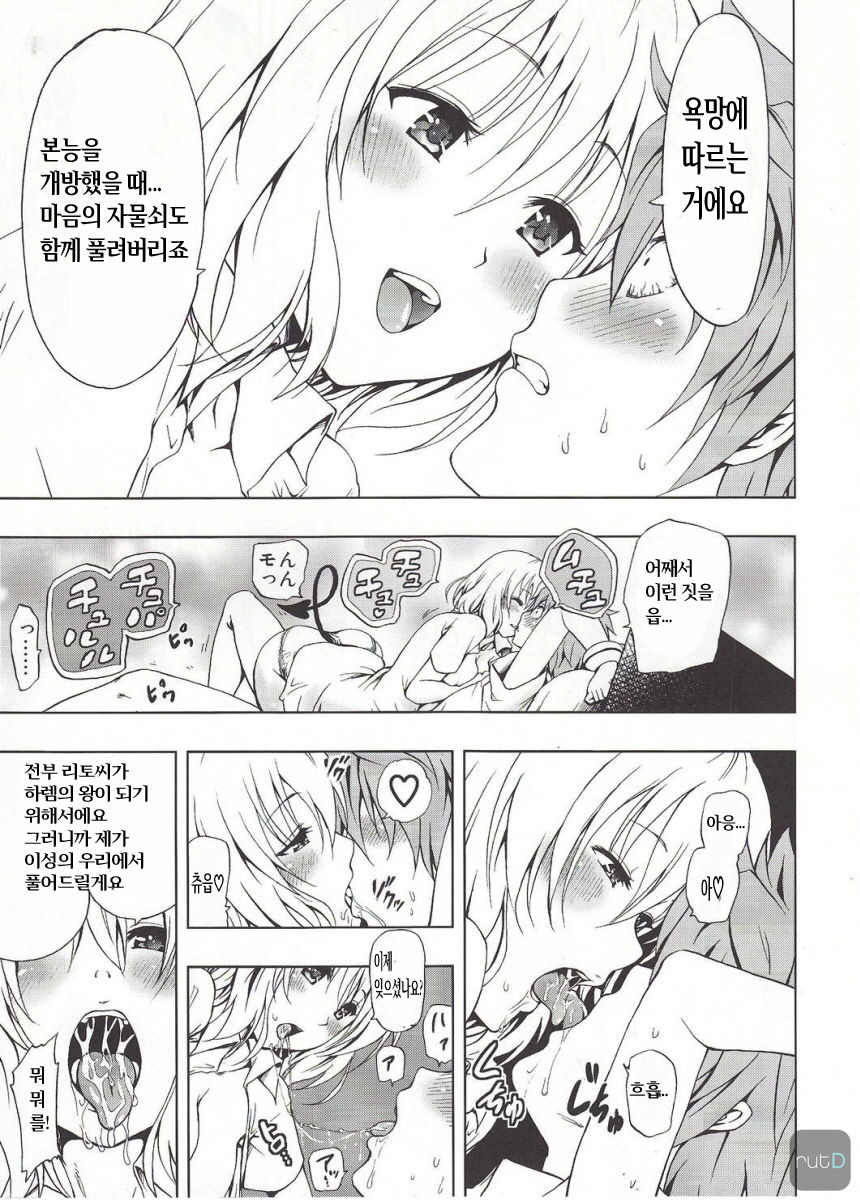 Chou Love-ru Pink page 6 full
