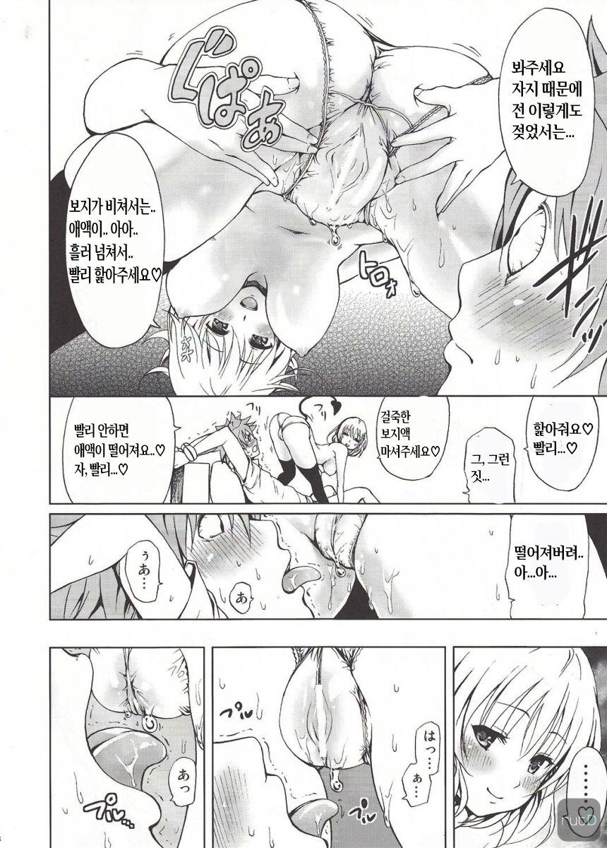 Chou Love-ru Pink page 9 full