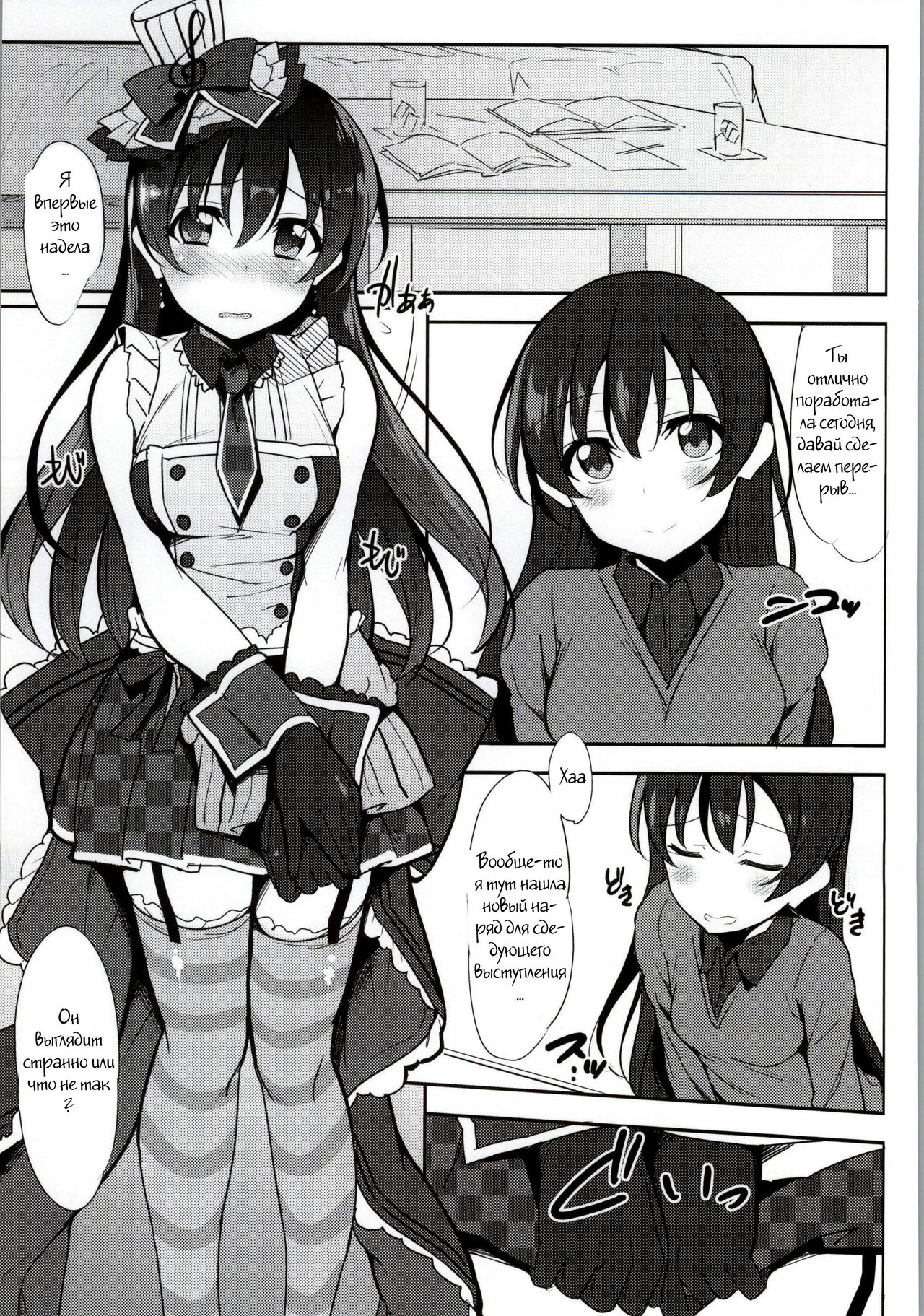 Umibiraki page 2 full