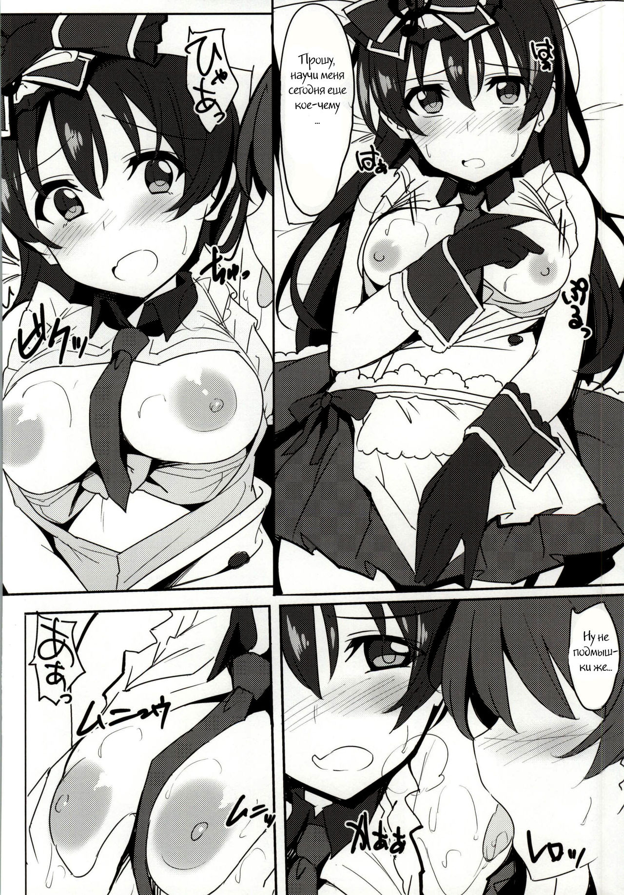 Umibiraki page 5 full