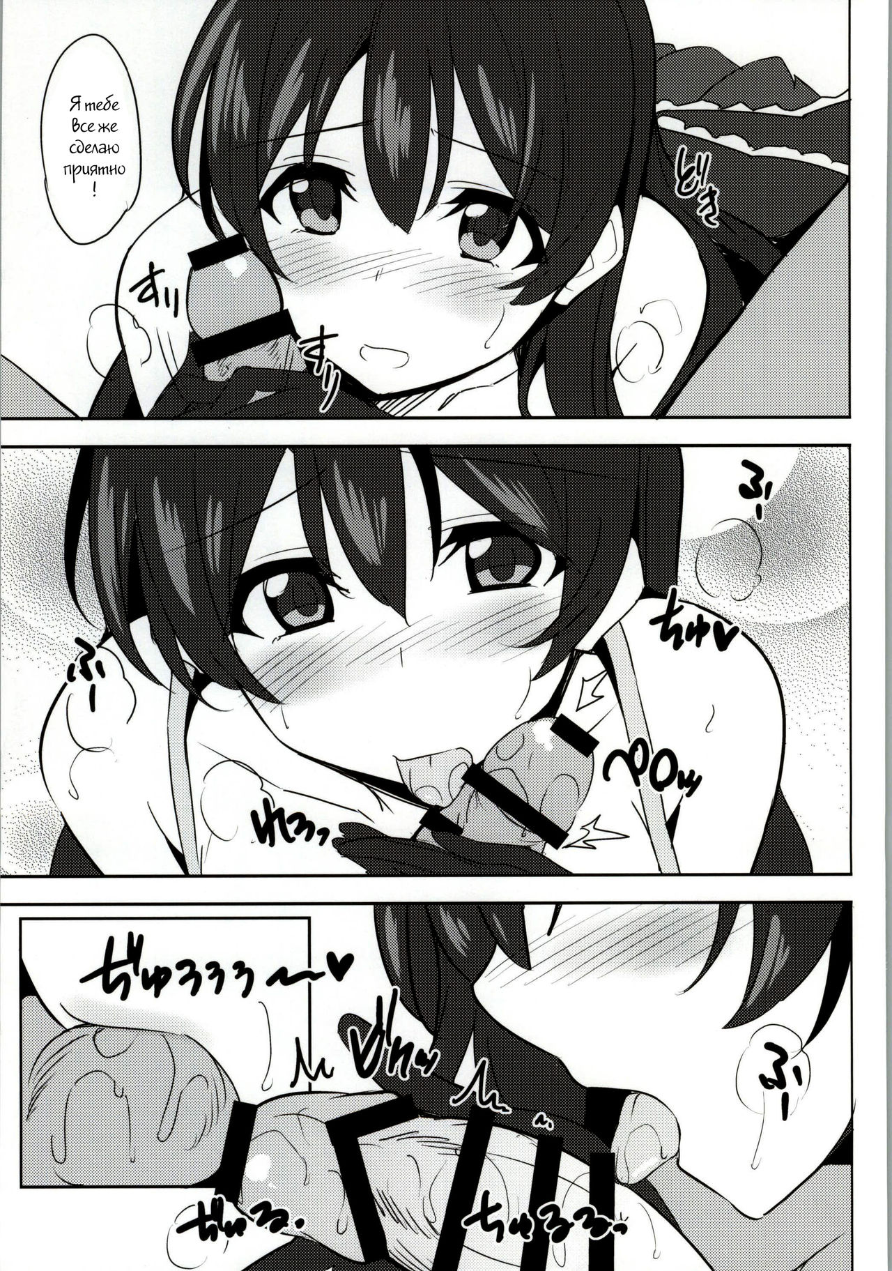Umibiraki page 8 full
