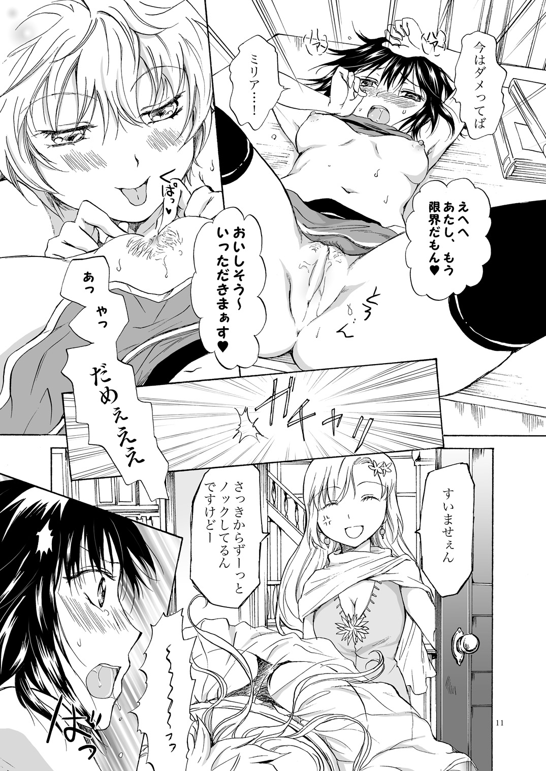 Goshujin-sama Daisuki! page 10 full