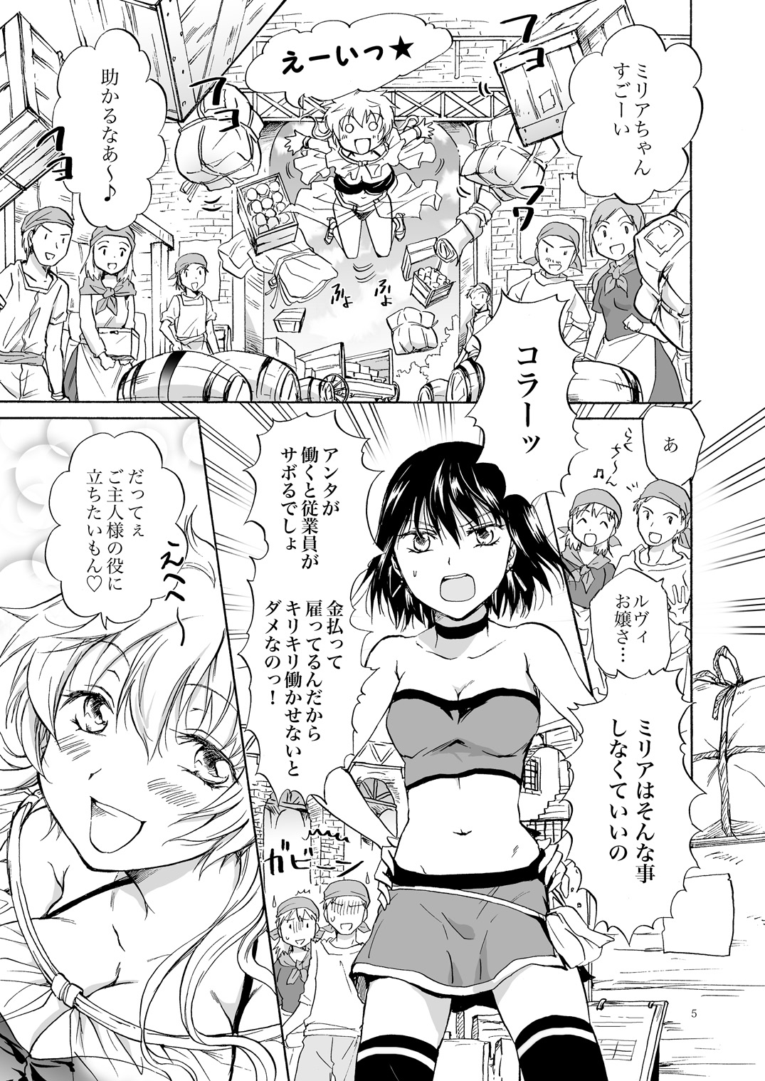 Goshujin-sama Daisuki! page 4 full