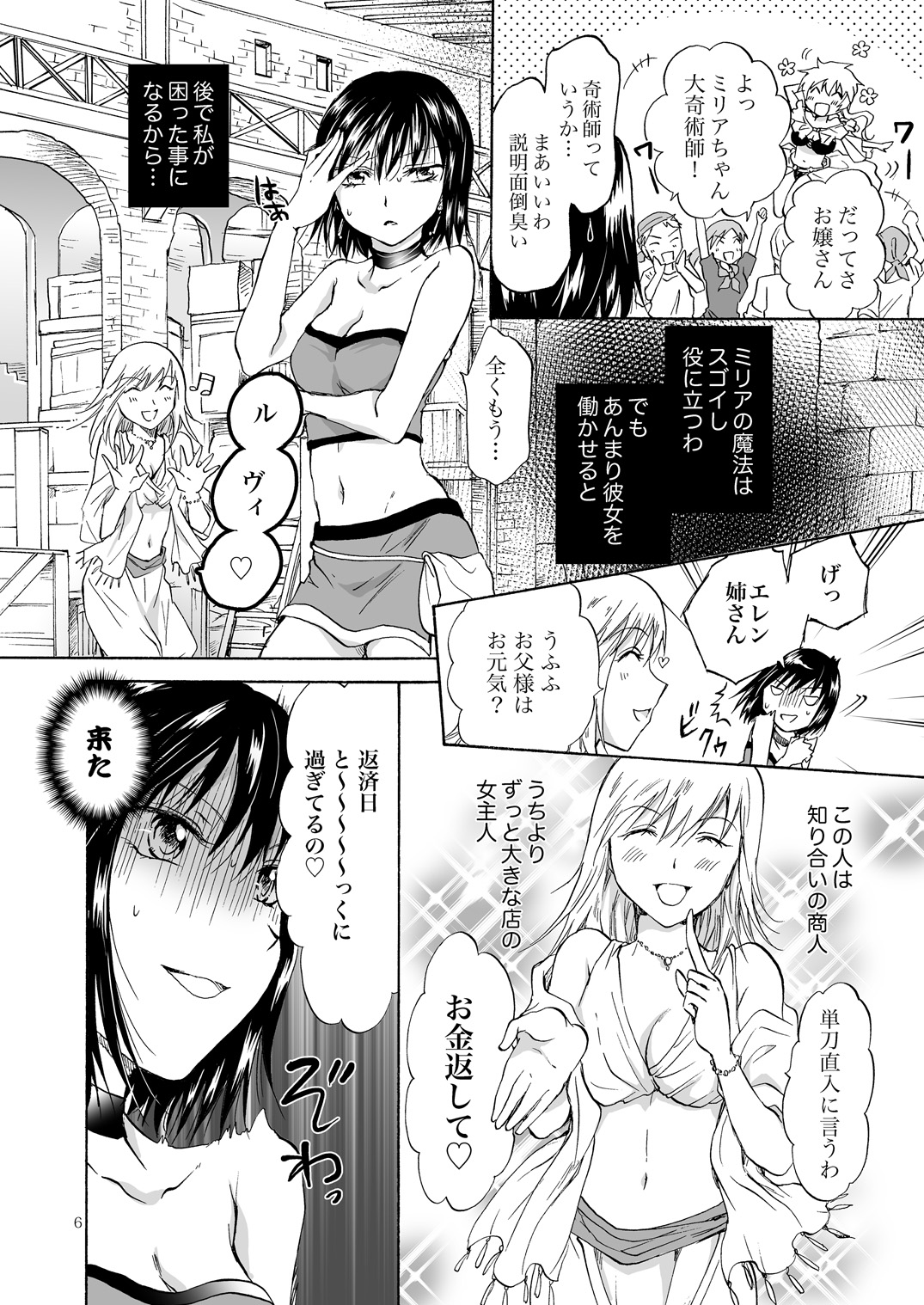 Goshujin-sama Daisuki! page 5 full