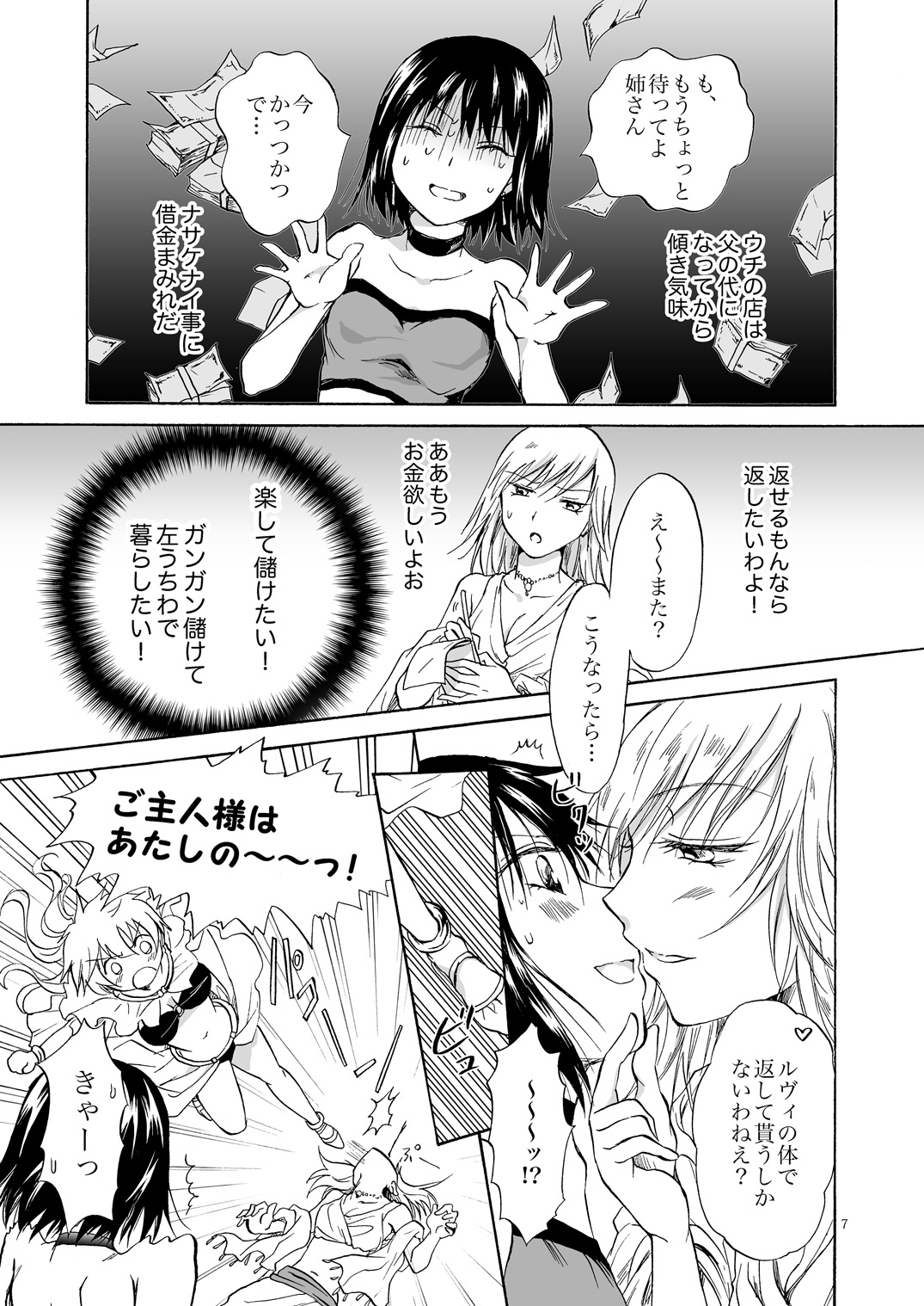 Goshujin-sama Daisuki! page 6 full