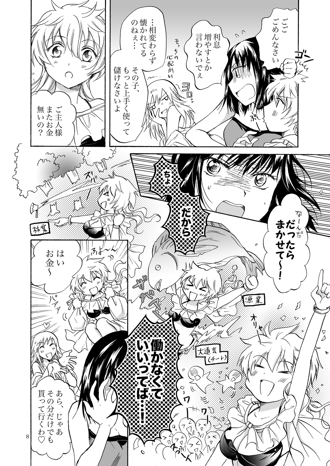 Goshujin-sama Daisuki! page 7 full