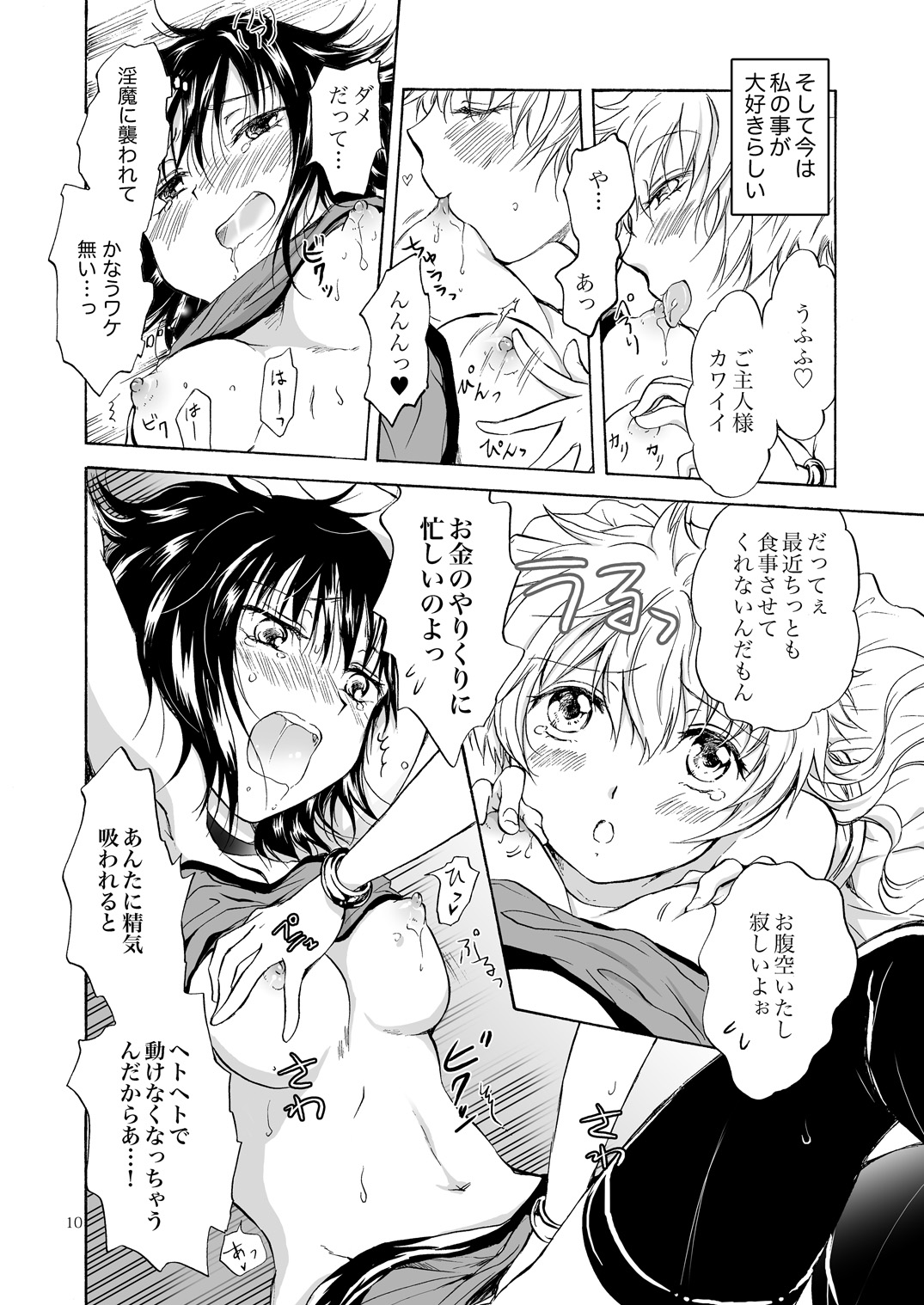 Goshujin-sama Daisuki! page 9 full
